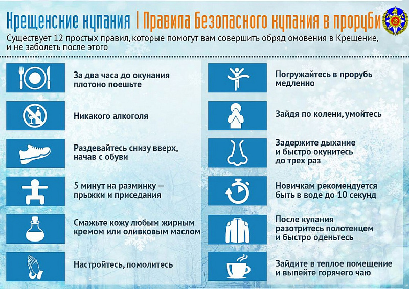 Крещенские купания. Правила безопасного купания в проруби
